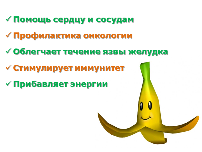 Чем полезны бананы 3
